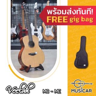 กีตาร์โปร่ง Veelah MC-ME Mini Camper  สายพกพาที่คุณภาพเกินตัว ของแถมเยอะมาก!!!! พร้อมส่งทันที