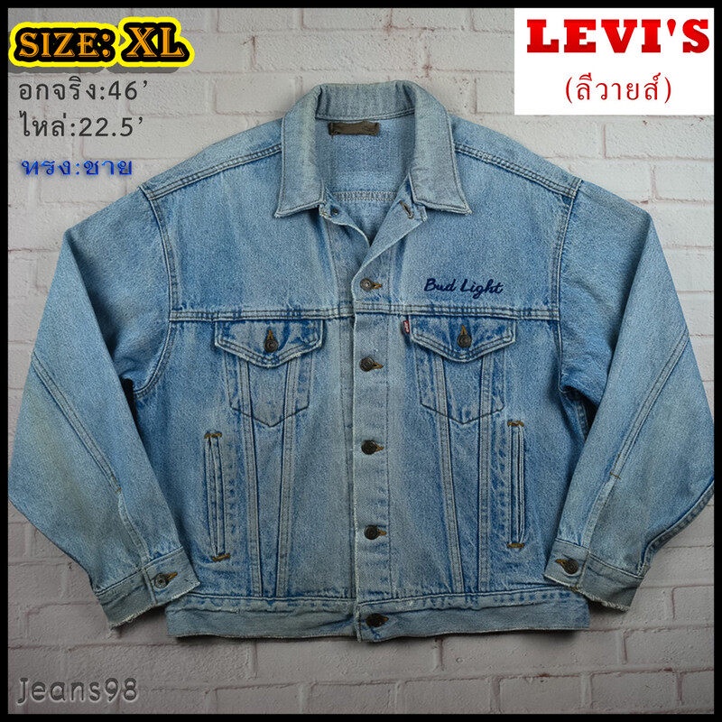 Levi's®แท้ อกจริง 46 ไซส์ XL เสื้อยีนส์ เสื้อแจ็คเก็ตยีนส์ ลีวายส์ ผู้ชาย สียีนส์ Made in U.S.A.