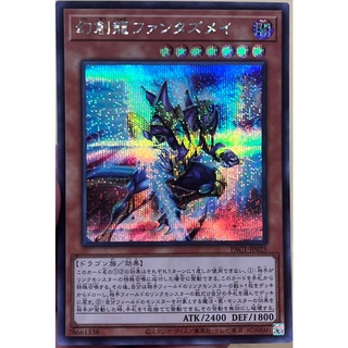 [PAC1-JP025] Fantastical Dragon Phantazmay (Secret Rare)