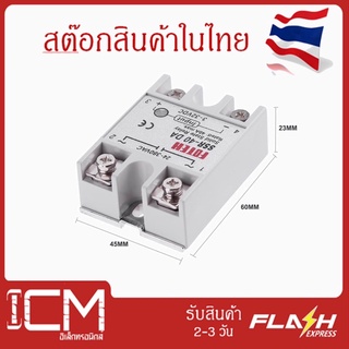 SSR-40DA/โมดูลตัดต่อวงจร โซลิดสเตรีเลย์ 40 A Solid State Relay SSR- 40 DA (สต๊อกในไทย)