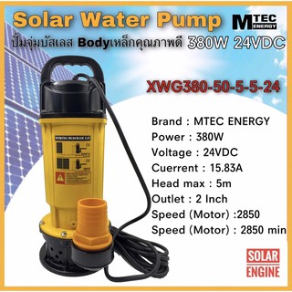 Solar Water Pump 24VDC 380W รุ่น XWG380-5-5-24 แบรนด์ MTEC(สีเหลือง) ท่อ 2 นิ้ว