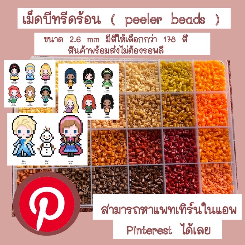 เม็ดบีทรีดร้อน 2.6 mm ตะกร้า 1 สินค้าพร้อมส่ง