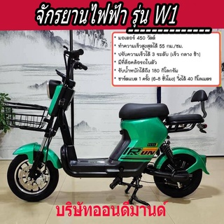 🔥ผ่อน 0% นาน 10 เดือน🔥"ต้อนรับปี 2023🔥🔥สุดพิเศษ จักรยานไฟฟ้า มอเตอร์ 450 วัตต์  ของแถมเพียบ🔥ป
