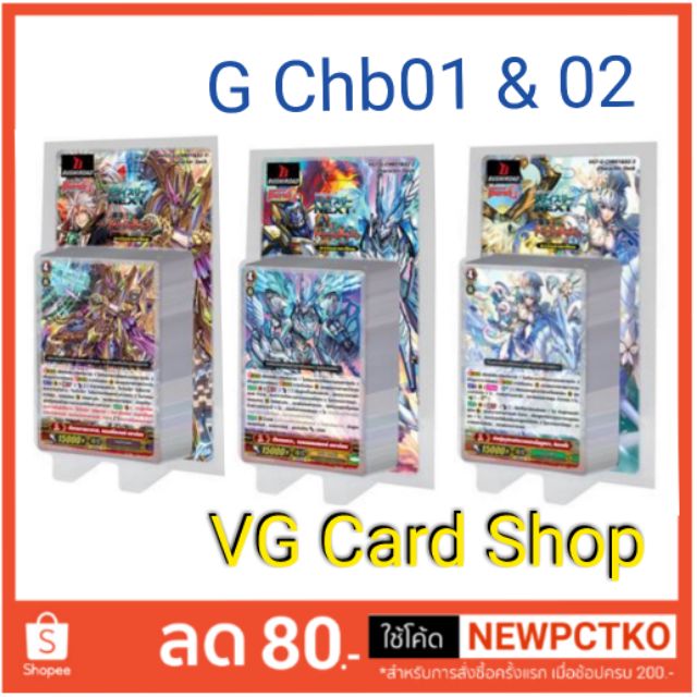 GCHB01 & 02 แวนการ์ด vanguard VG Card Shop vgcardshop