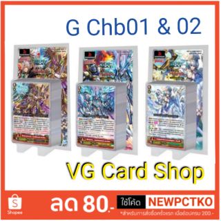 GCHB01 &amp; 02 แวนการ์ด vanguard VG Card Shop vgcardshop