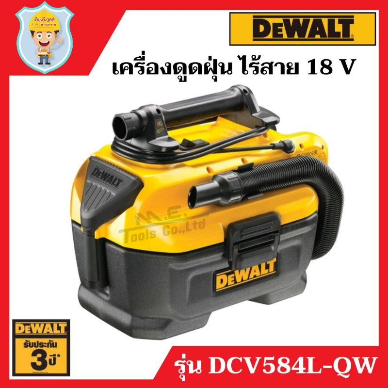 DEWALT  เครื่องดูดฝุ่น ไร้สาย 18 V  รุ่น DCV584L  ดูดแห้ง ดูดเปียก