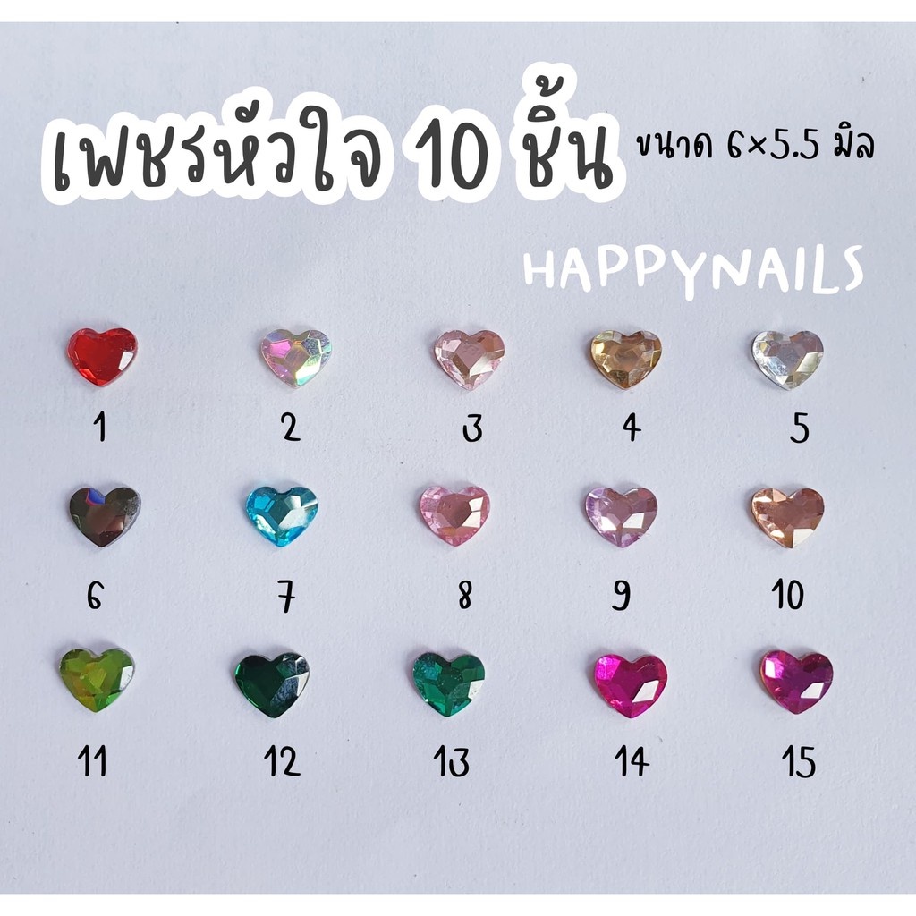 พร้อมส่ง เพชรติดเล็บรูปหัวใจ เเพ็ค 10 ชิ้น
