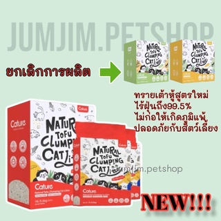 Cature แคทเจอร์​ (5.6-7.2kg.)ทรายเต้าหู้อัจฉริยะ กลิ่นข้าวโพด,กลิ่นชาเขียว,Tofu&amp;Odor contron plus atibacterial