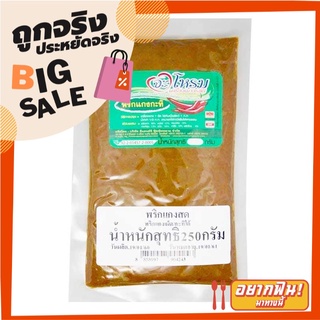 จะโหรม พริกแกงเผ็ด (แกงกะทิใต้) 250 กรัม JAROME Red Curry Paste (Southern Taste) 250 g