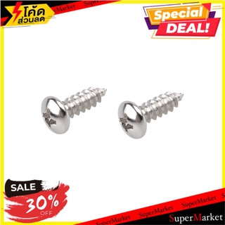 พิเศษที่สุด✅ สกรูเกลียวปล่อย TP 8X1/2 นิ้ว 25 ตัว ช่างมืออาชีพ SELF-TAPPING SCREW TP FITT 8X1/2" 25PCS สกรู, น๊อตและแหวน