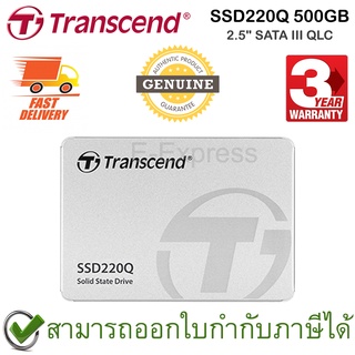 Transcend SSD220Q 2.5" SATA III QLC 500GB เอสเอสดี ของแท้ ประกันศูนย์ 3ปี