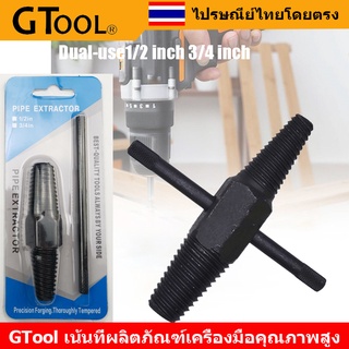 GTool อุปกรณ์ ถอนเกลียวซ้าย ท่อน้ำ ก๊อกหัก ขนาด 4, 6 หุน