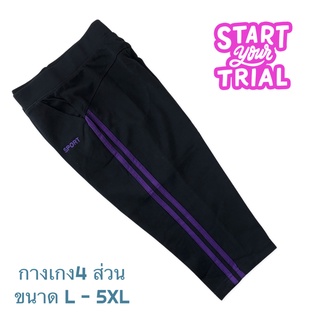 กางเกงออกกำลังกายผู้หญิง แอโรบิค ฟิตเนส โยคะ 4 ส่วน สีดำ-ม่วง