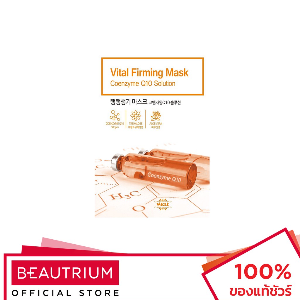 NEIL COSMETICS Vaital Friming Mask Coenzyme Q10 Solution แผ่นมาส์กหน้า 22g