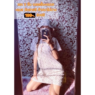 เซทเดรสสั้น 3 ชิ้น เดรส+หมวก+แมส คุ้มๆในราคา 199