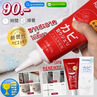 Renewll Antifungal Gel เจลกำจัดเชื้อราร่องลึก