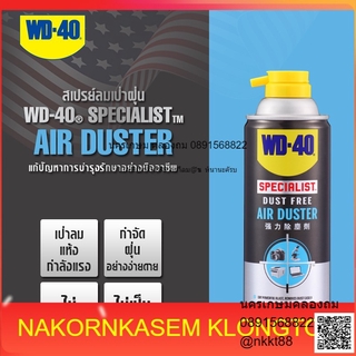 W051-0280 SPECIALIST สเปรย์ลมเป่าไล่ฝุ่น (Air Duster) ขนาด 200 กรัม สำหรับเป่าฝุ่นเครื่องใช้ไฟฟ้า