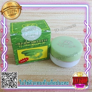 ครีมแตงกวา กล่องเขียว (1 ตลับ) เกรดA ของแท้ ราคาถูกสุดๆครีมสมุนไพรแตงกวา Face cream FL