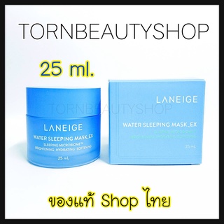 ส่งฟรี ของแท้ ⭐ LANEIGE Water Sleeping Mask EX 25 ml.