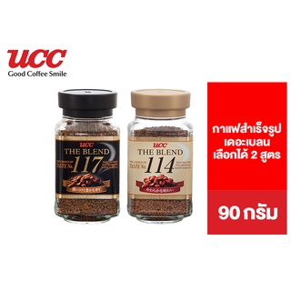 UCC The blend Instant coffee 90g. ยูซีซี เดอะเบลน กาแฟสำเร็จรูป 90ก. เลือกได้ 2 แบบ