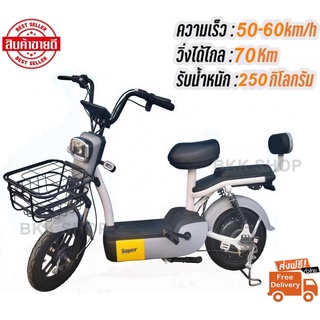 Electric Bicycle รถจักรยานไฟฟ้า 48V รุ่น Super Fast หน้าจอดิจิตอล มีกระจก มีไฟเลี้ยว มีขาปั่น รถไฟฟ้าผู้ใหญ่