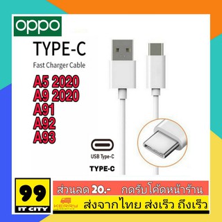 สายชาร์จแท้ oppo ชาร์จเต็มแอมป์ Usb TypeC Original oppoของแท้ สายชาร์จoppo ตรงรุ่น A5/2020 A9/2020 A91