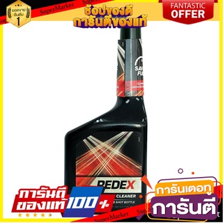 สารทำความสะอาดระบบจ่ายเชื้อเพลิง REDEX 1 ลิตร น้ำยาดูแลรถยนต์ FUEL SYSTEM CLEANER REDEX DIESEL PLUS 1ML