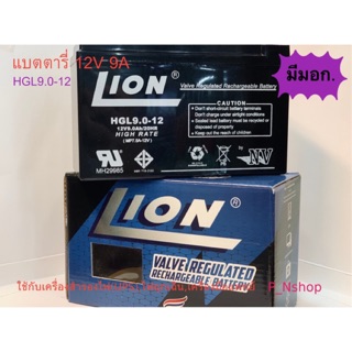 แบตเตอรี่แห้ง 12V 9A รุ่น HGL9-12 ขนาด 6.5X15.1X10.1 CM  ยี่ห้อ Lion