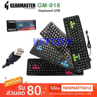 Gearmaster Nubwo GM-918 / NK-39 / KB-502 primaxx / GM-919 / NK-42 คียบอร์ด ราคาประหยัด keyboard USB คีย์บอร์ด ราคาถูก