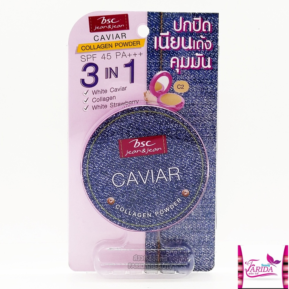 🔥โปรค่าส่ง25บาท🔥 BSC JEAN&JEAN CAVIAR COLLAGEN POWDER SPF45 PA+++ 9.5g. บีเอสซี แป้งตลับ คาเวียร์ คอ
