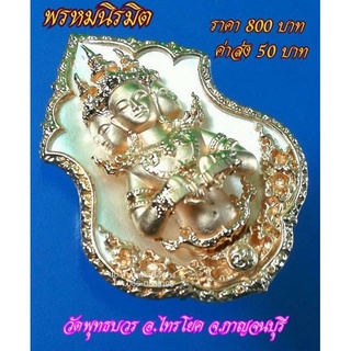 พรหมนิรมิต เนื้อสัมฤทธิ์ชุบ pink gold 2K