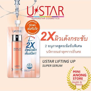 U-STAR Lifting Up Super Serum เซรั่มบำรุงผิวสูตรเข้มข้น ขนาด 8 กรัม