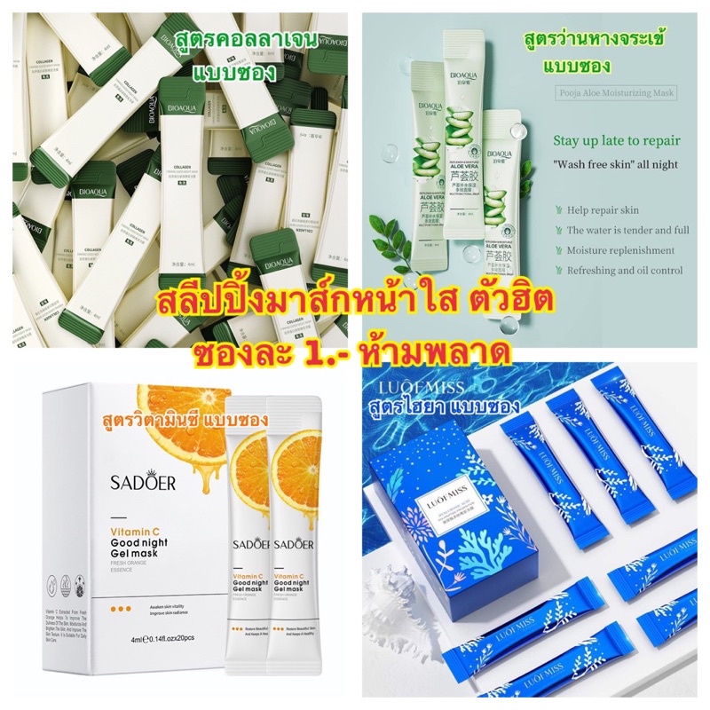 SALE ลดพิเศษมาส์กหน้าสูตรขายดีที่สุด หน้าขาวเนียนใส รูปที่ 3