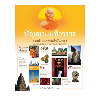 หนังสือปัญญาแห่งทิวาวาร