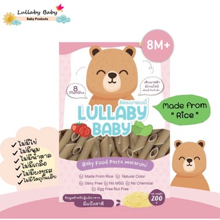 Lullaby Baby ลัลละบายเบบี้ เส้นมักกะโรนีสำหรับเด็ก " โฮลวีต ปาปิก้า "   200 g.