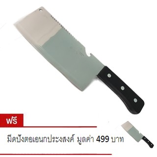 มีดปังตอเอนกประงสงค์ (ซื้อ 1 แถม 1)