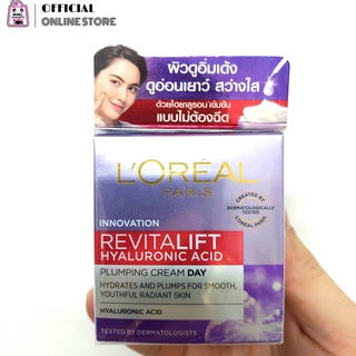 Loreal ลอรีอัล รีไวทัลลิฟท์ ไฮยาลูรอนิค แอซิด พลัมปิง ครีม เดย์ 15มล.