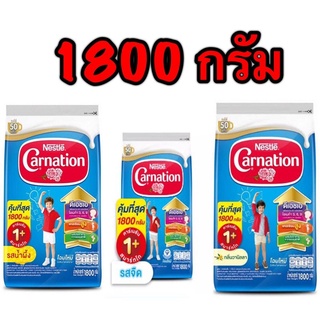 CARNATION นมผงคาเนชั่นสูตร 1+3+ กลิ่นวานิลา,น้ำผึ้ง,จืด ขนาด1800กรัม eCcw