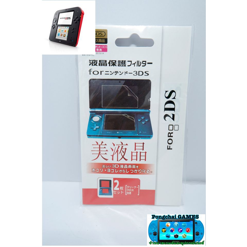 ฟิล์มกันรอย Nintendo 2DS