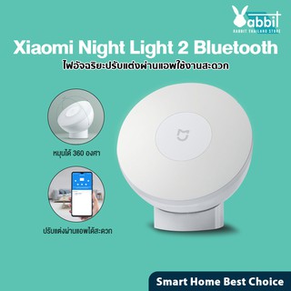 Xiaomi Mijia Night Light 2 Bluetooth ไฟเซ็นเซอร์กลางคืน ไฟตรวจจับความเคลื่อนไหว ประหยัดพลังงาน ติดตั้งง่าย