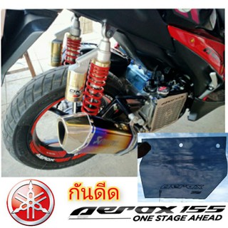 ่กันดีด aerox 155 กัดโลโก้ กันดีด บังได บังโคลน ใส่ได้เลยไม่ต้องแปลง วัสดุเป็นอคิลิคใสโปรงแสงแข็งแรงให้ความสวยงามเวลาใส่