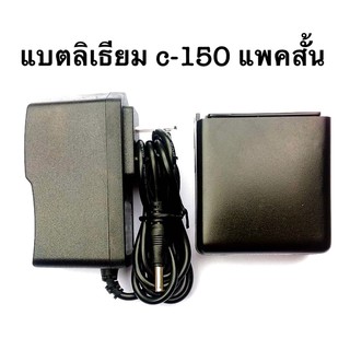 แบตเตอรี่ลิเธียม Standard C-150