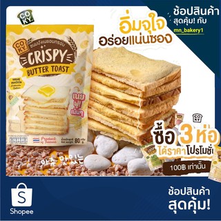 🍞 เนยฟูเน้นๆ ละลายในปาก!! ขนมปังกรอบเนยฟูฮอกไกโด COKY อร่อย เต็มๆแผ่น