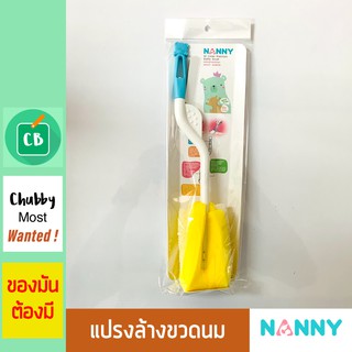 Nanny – แปรงล้างขวดนม ชนิดฟองน้ำ