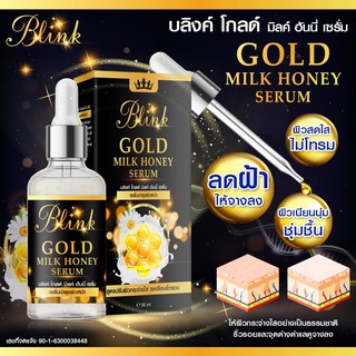 เซรั่ม Gold Blink (30ml)