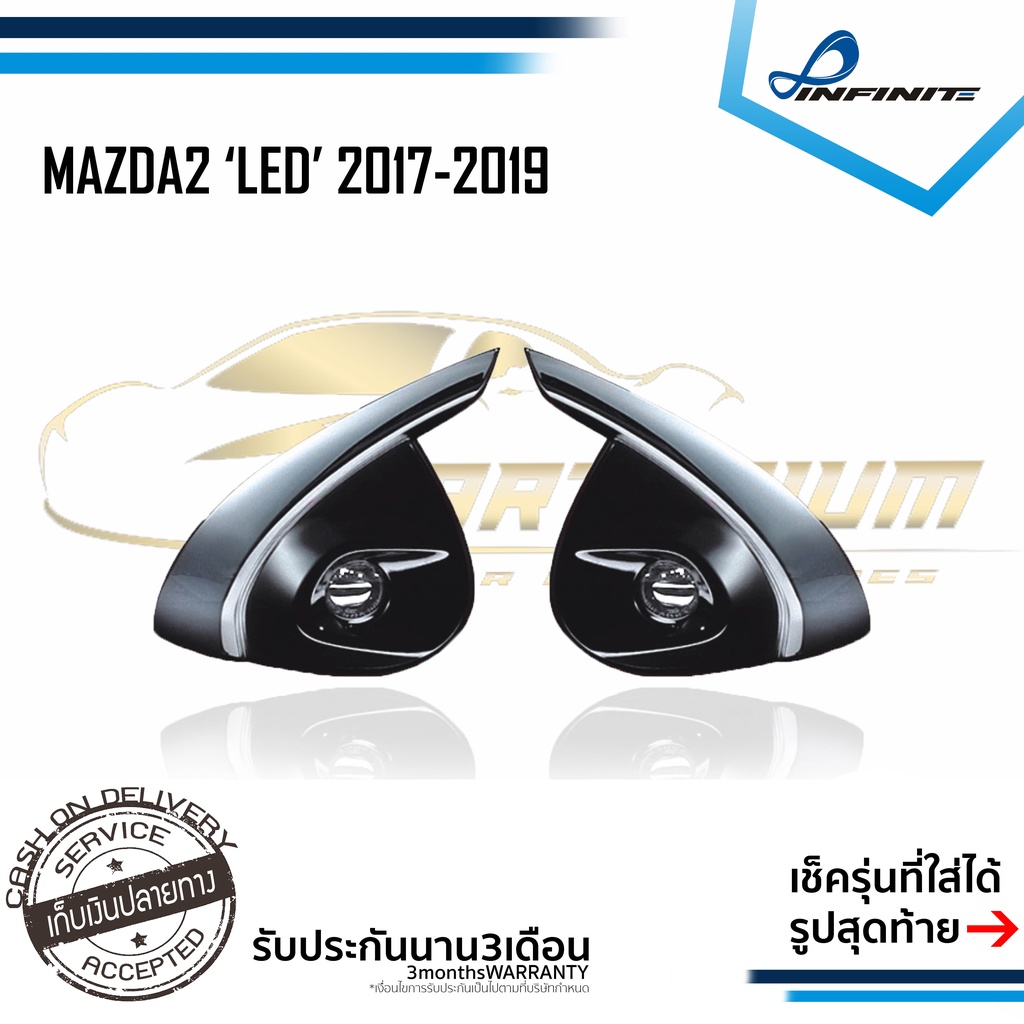 ไฟตัดหมอก LED MAZDA2 2017 2018 2019 สปอร์ตไลท์ มาสด้า2 INFINITE foglamp SPOTLIGHT