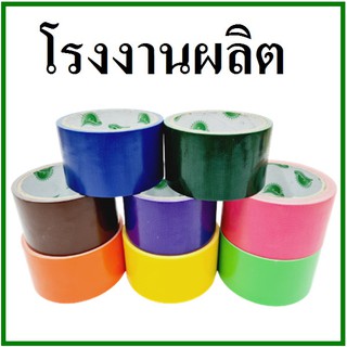 (ฑ//ฐ)เทปกาวผ้า(Tape) กว้าง 2 นิ้ว เทปผ้า (1 ม้วน)