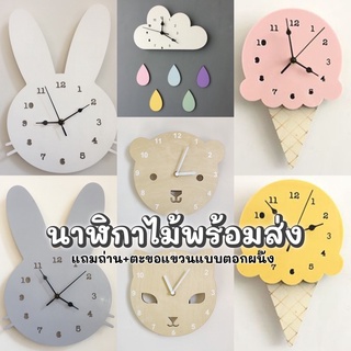 พร้อมส่ง นาฬิกาไม้ นาฬิกาแขวนผนัง รูปไอศครีมโคน รูปก้อนเมฆ หลายแบบ