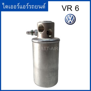 ไดเออร์ Volk Caravelle T4 V6,VR6  ดรายเออร์