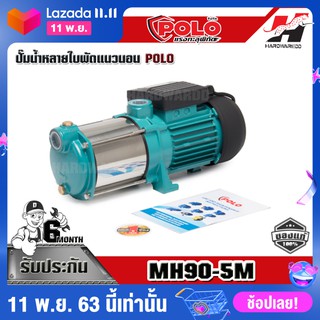 POLO MH90-5M ปั๊มน้ำหลายใบพัดแนวนอน รุ่น MH90-5M